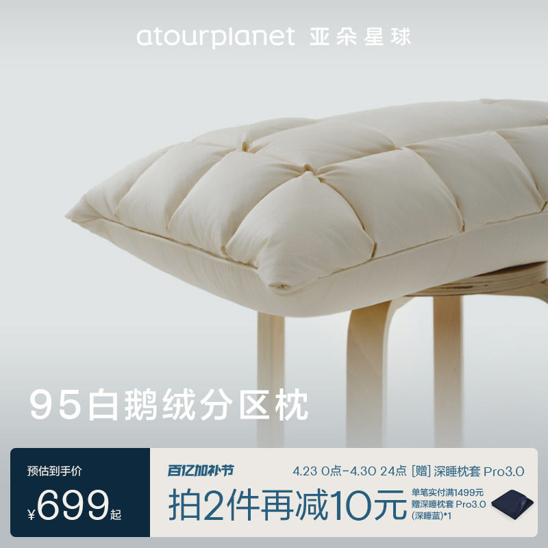 亚朵星球95鹅绒枕分区枕羽绒枕护颈椎专用枕头睡眠睡觉家用枕芯