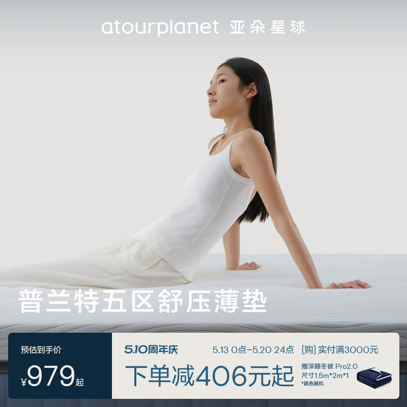 亚朵星球五区舒压垫可折叠护脊舒适薄垫床垫软垫子家用宿舍榻榻米