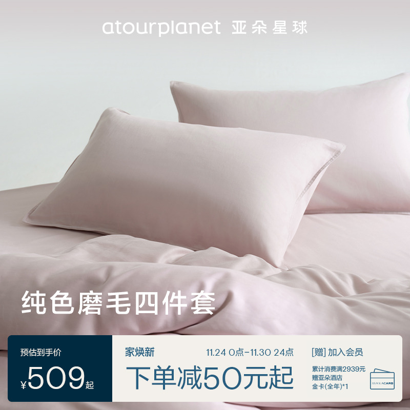 亚朵星球2025新款磨毛四件套床上冬季保暖床单床笠被套乔迁礼物