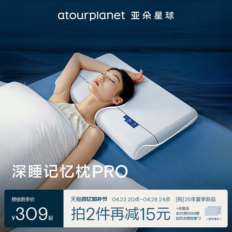亚朵星球深睡枕PRO记忆枕护颈枕成人枕头套和枕芯一套男女睡眠枕