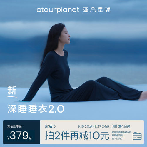 亚朵星球深睡睡衣2.0家居服新款