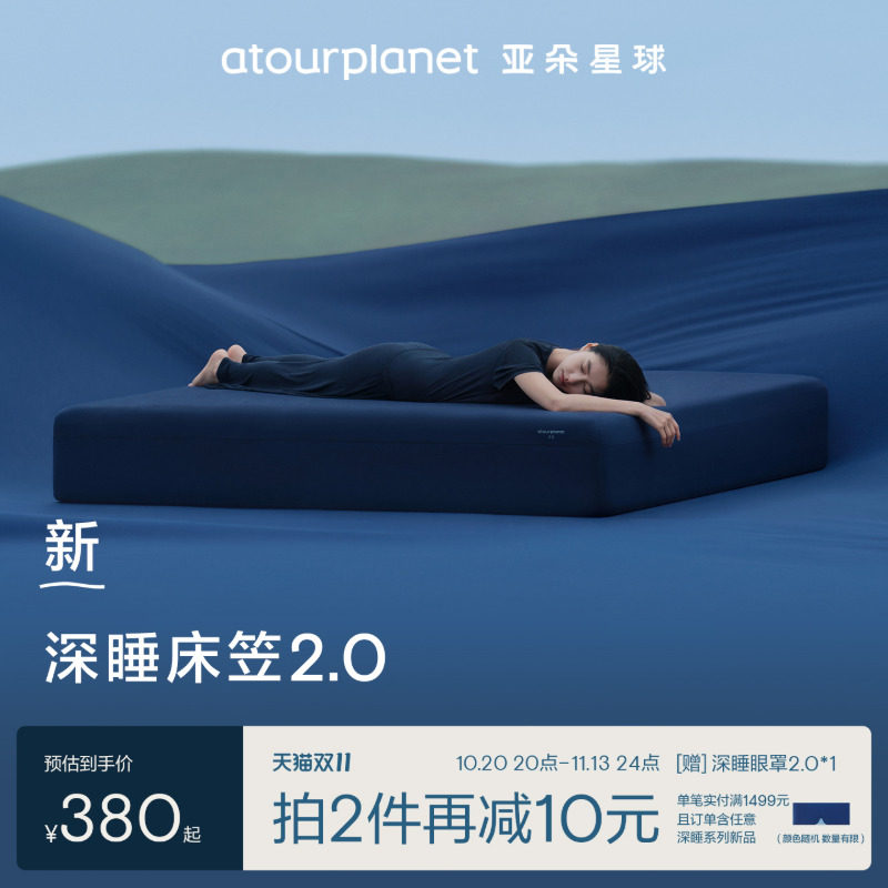亚朵星球深睡床笠2.0床单床垫保护罩床垫套透气四季通用2026新款