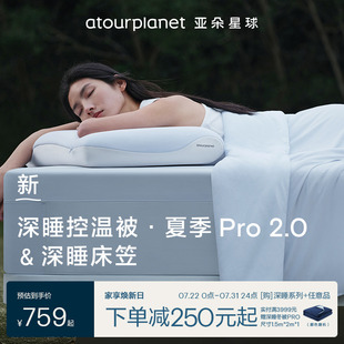 四季 亚朵星球深睡床笠床垫保护罩床罩2025新款 通用床上用品两件套