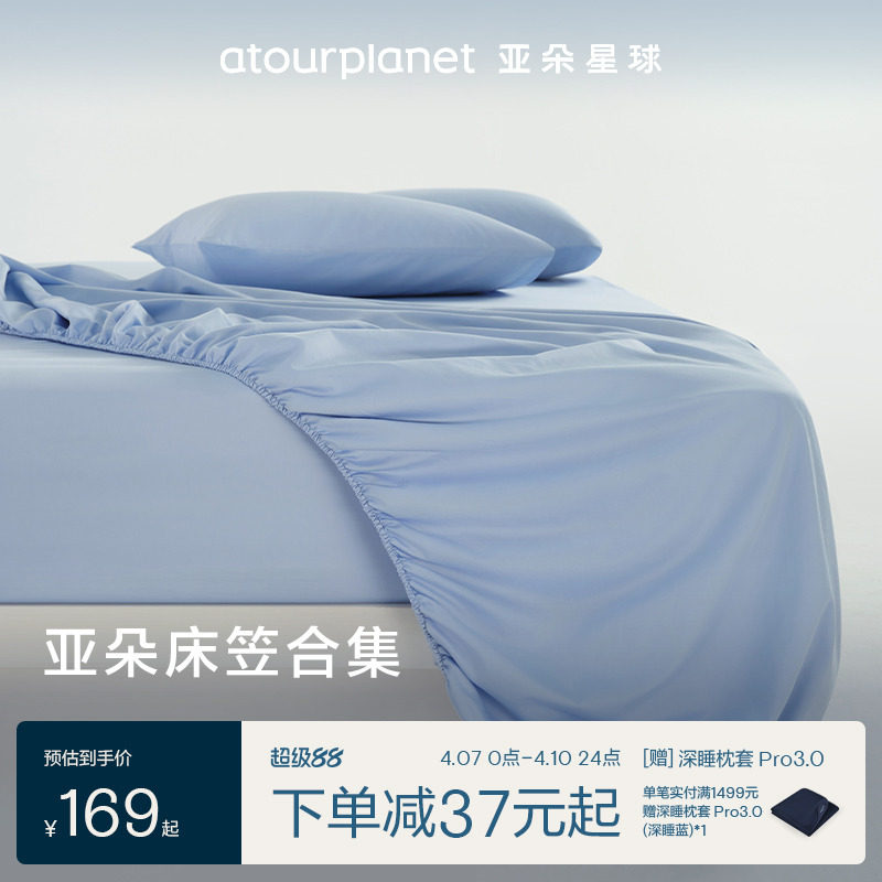 亚朵星球纯色磨毛床笠保暖秋冬季透气床笠罩床单单件床垫保护罩