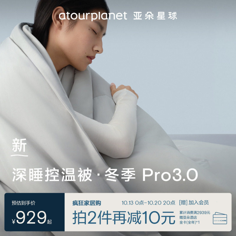 亚朵星球冬季深睡被Pro3.0可机洗被子冬被被芯2026年新款保暖送礼