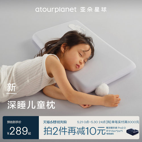 亚朵星球深睡儿童枕头3岁以上