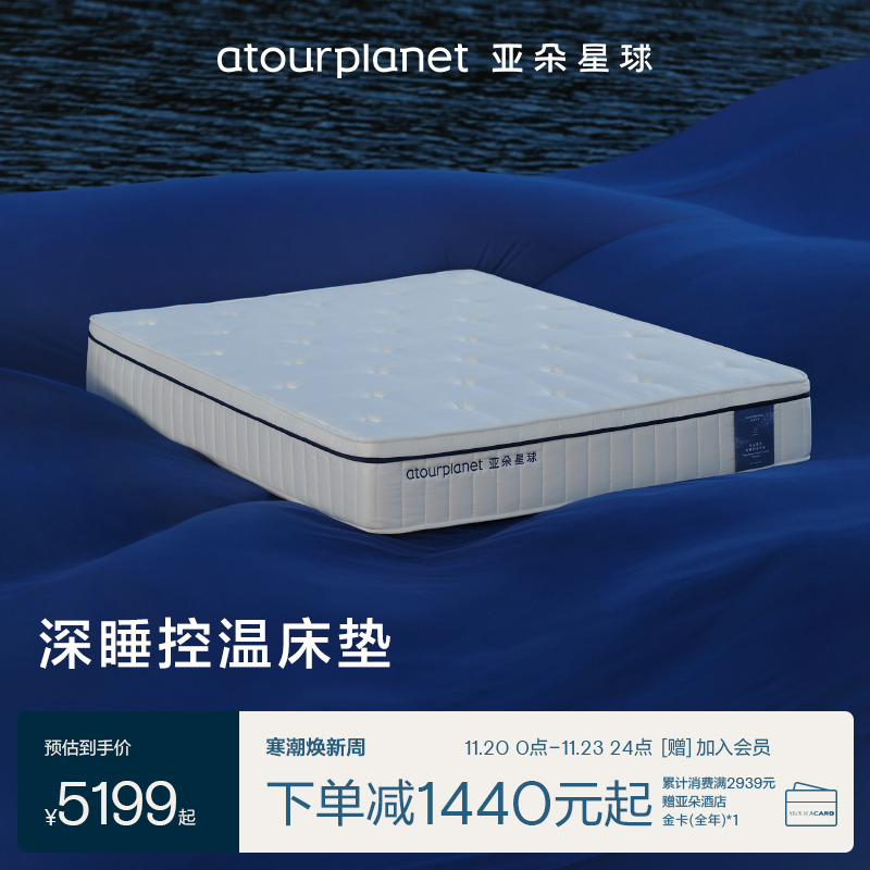 亚朵星球深睡控温床垫