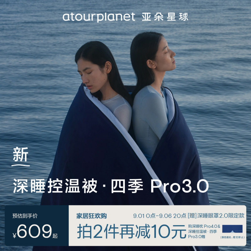 亚朵星球四季深睡控温被pro3图片