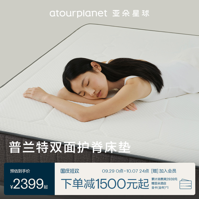 亚朵星球升级款双面记忆棉床垫