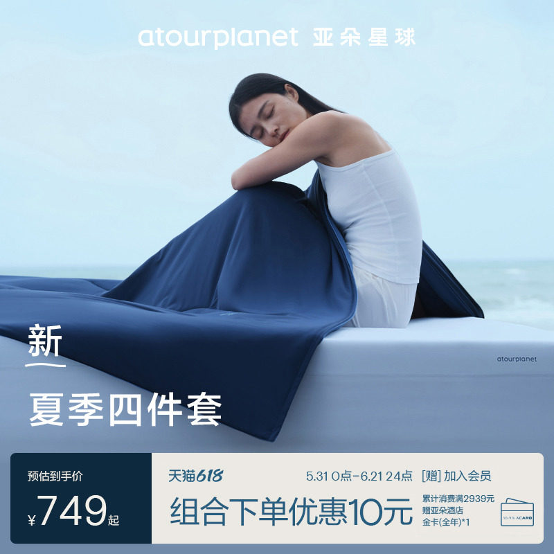 亚朵星球床笠被子组合