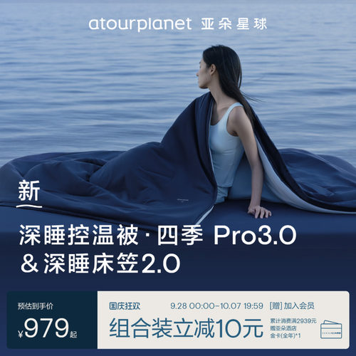 亚朵星球床笠被子组合