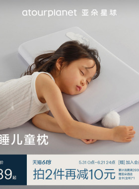 亚朵星球深睡儿童枕头3岁以上宝宝专用记忆棉枕头枕芯儿童专用枕