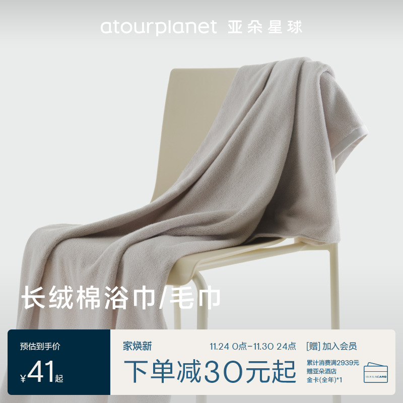 亚朵星球长绒棉毛巾洗澡洗脸浴巾纯棉家用吸水不易掉毛柔软男女款