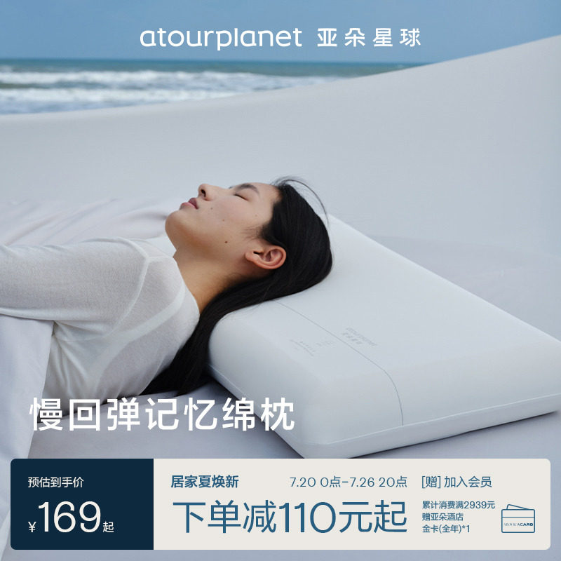 亚朵星球记忆棉枕头酒店枕记忆枕护颈椎枕芯成人学生男女官方正品