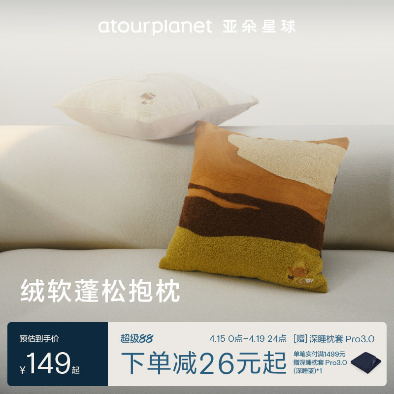 亚朵星球绒绒奶油抱枕靠枕牛奶绒沙发床上靠垫女生学生儿童抱枕