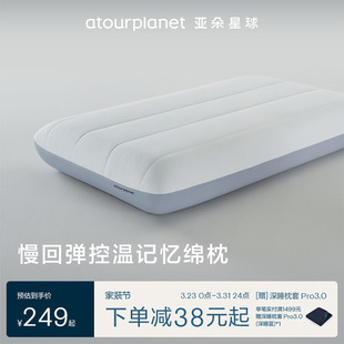 亚朵星球深睡枕记忆棉护颈枕头护颈椎枕头四季成人男女通用枕芯