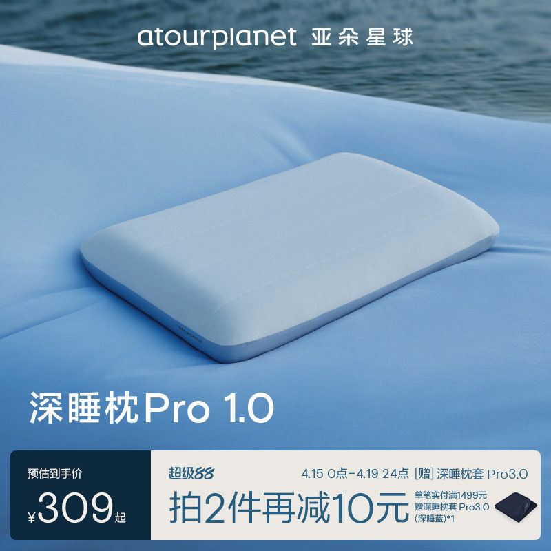 亚朵星球深睡枕PRO记忆枕护颈枕成人枕头套和枕芯一套男女睡眠枕