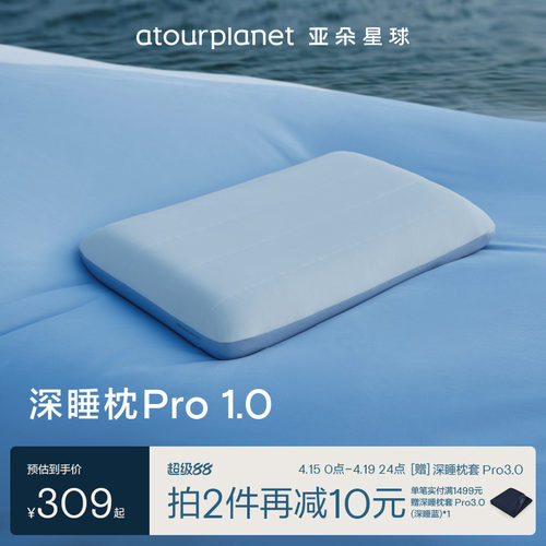 亚朵星球深睡枕pro双层枕芯支撑