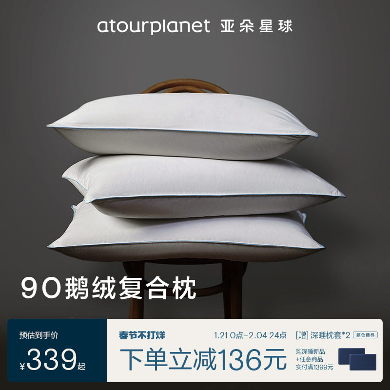 亚朵酒店专用白鹅绒枕五星级酒店枕颈椎枕芯护颈椎成人睡觉枕头