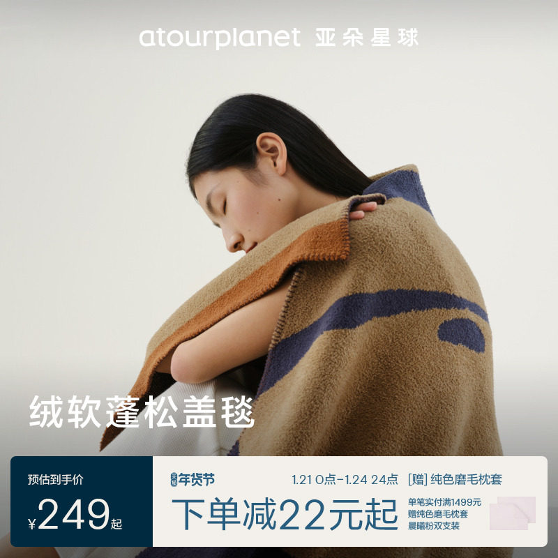 亚朵星球牛奶绒盖毯加厚午睡办公室披肩秋冬四季毛毯新年送礼礼物,床上用品,休闲毯/毛毯/绒毯,淘宝优惠券,粉丝福利购,淘宝优惠卷