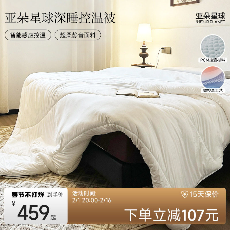 亚朵星球深睡控温被智能控温磨毛棉被子冬被芯空调被四季被春秋被