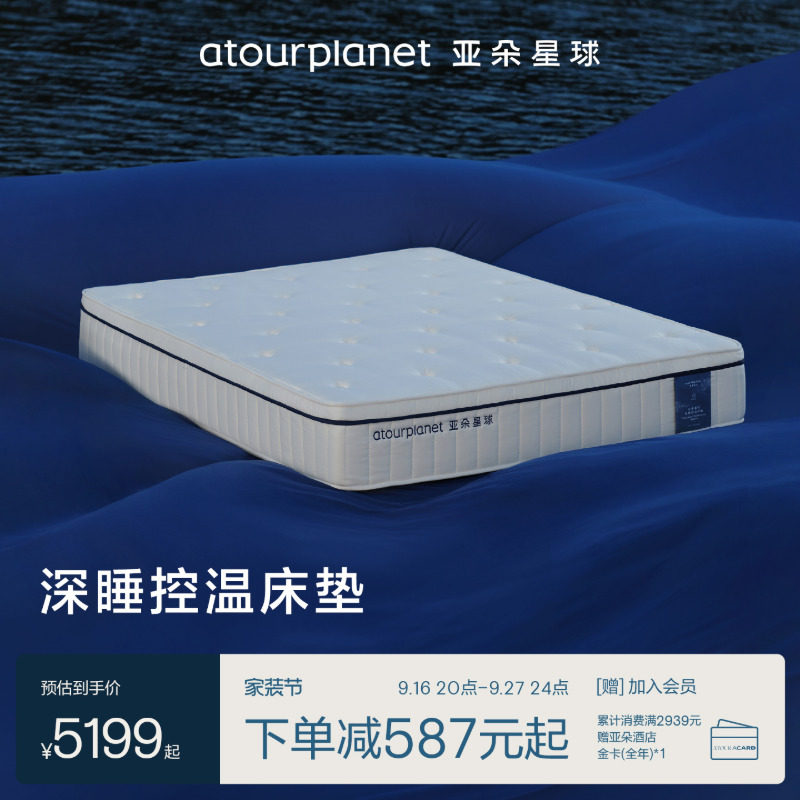 亚朵星球深睡控温床垫图片