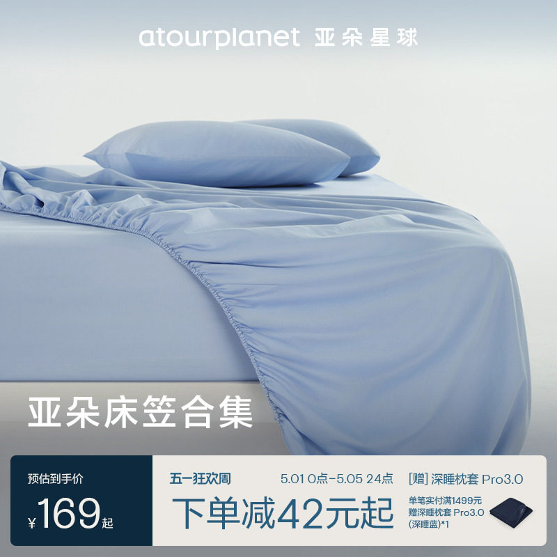 亚朵星球纯色磨毛床笠保暖秋冬季透气床笠罩床单单件床垫保护罩