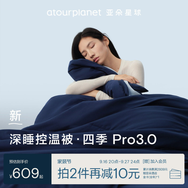 亚朵星球深睡被pro3四季通用被子图片