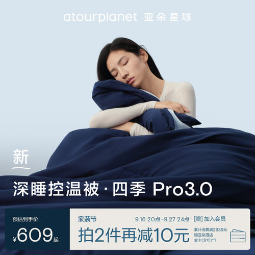 亚朵星球深睡被pro3四季通用被子
