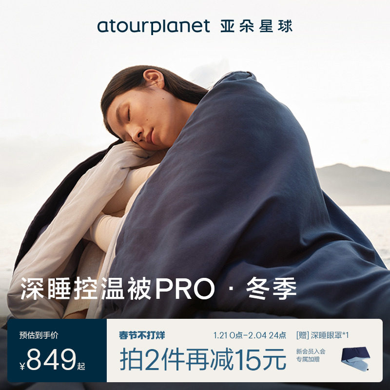 亚朵星球深睡被PRO可机洗被子冬被冬天季加厚保暖双层被芯免被套