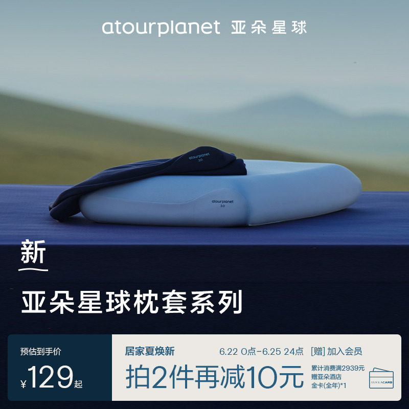 亚朵星球深睡枕套Pro纯色全棉枕头套纯棉枕芯套成人单个一对装