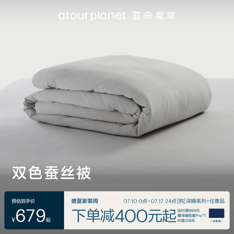 亚朵星球蚕丝被春秋被夏凉被四季通用透气单双人空调薄被子被芯