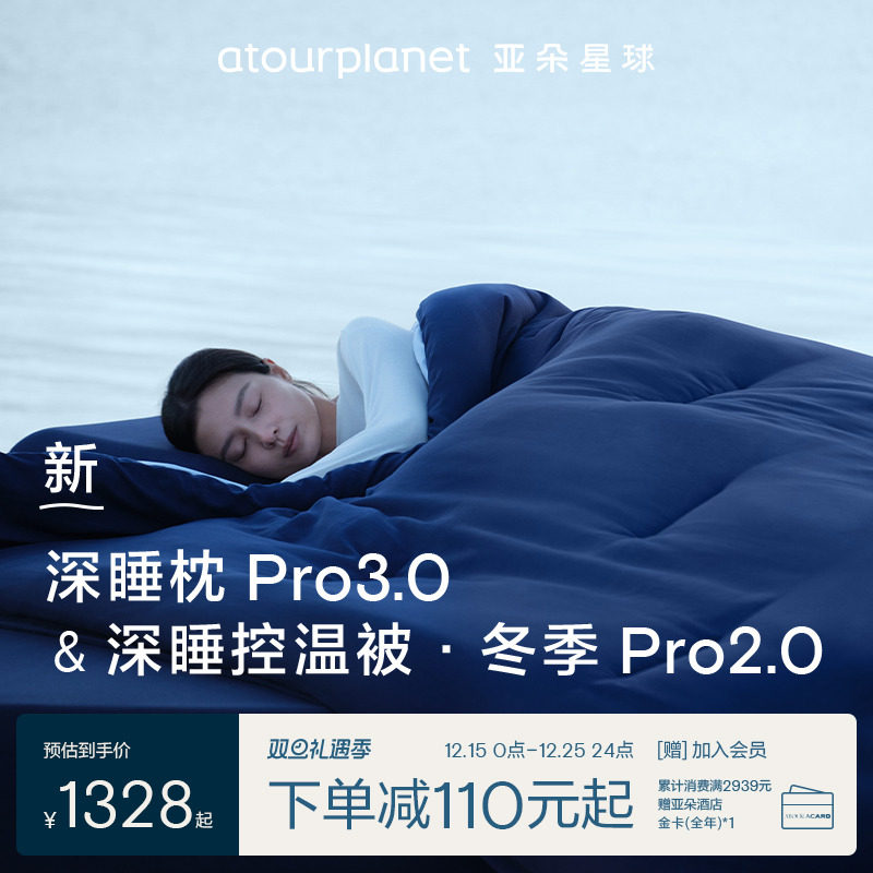 亚朵星球深睡被Pro2冬季冬被深睡枕Pro3组合2025新款被子被芯加厚