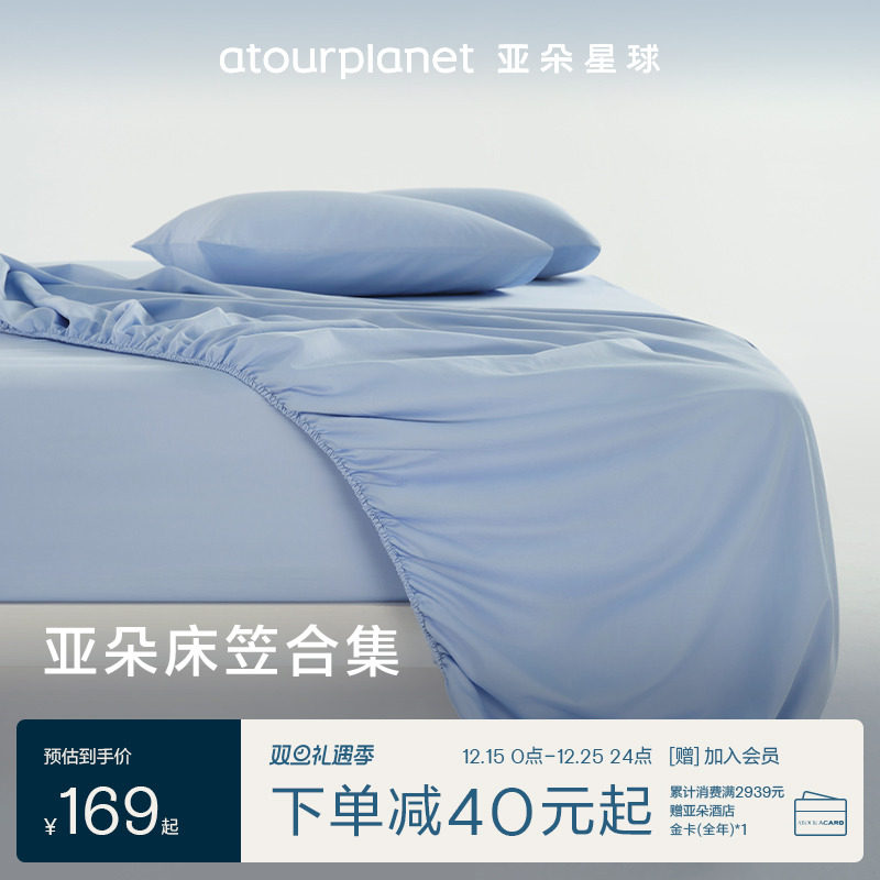 亚朵星球纯色全棉纯棉磨毛床笠母婴级面料冬季透气床笠罩床单合集