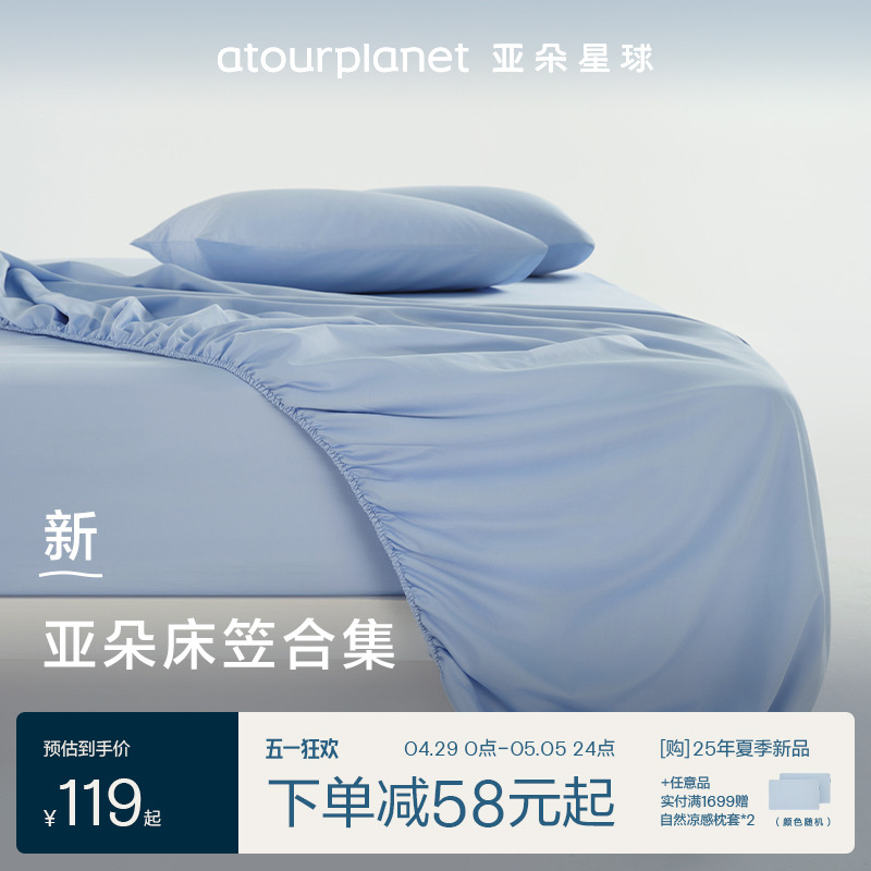 亚朵星球纯色全棉纯棉磨毛床笠母婴级面料冬季透气床笠罩床单合集