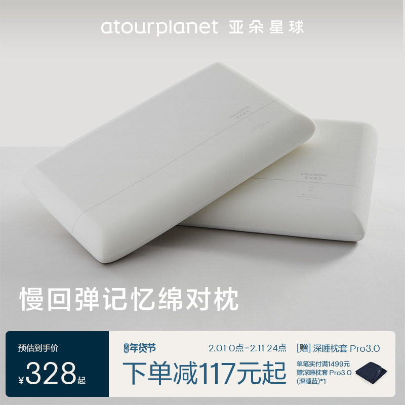 亚朵星球酒店枕头记忆棉成人家用护颈椎对枕头芯睡觉专用一对送礼