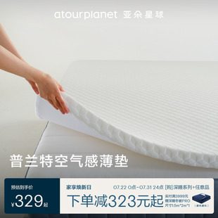 亚朵星球学生宿舍床垫记忆棉薄款 床垫褥子软垫单人榻榻米垫子租房
