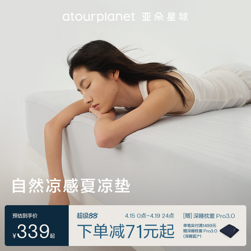 亚朵星球冰丝凉席子夏凉垫母婴级A类床笠罩软席透气夏季床单夏天