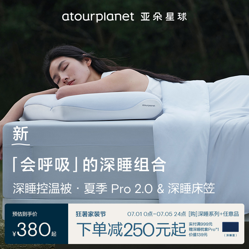 亞朵星球深睡床笠親膚微彈柔滑