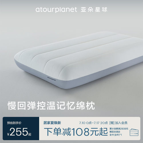 亚朵星球记忆棉深睡枕