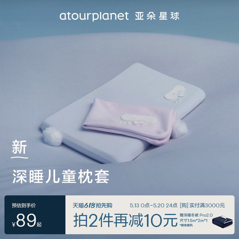 亚朵星球深睡儿童专用枕套亲肤透气不闷汗宝宝枕头套裸棉枕套