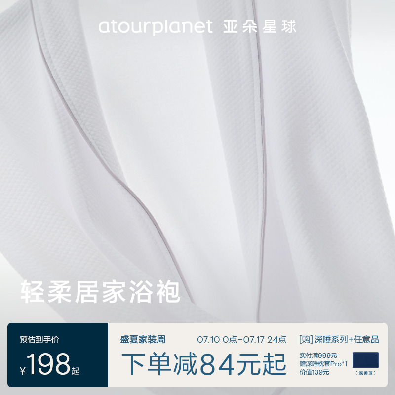 亚朵星球浴袍男女成人睡袍睡衣吸水浴巾式浴衣情侣款