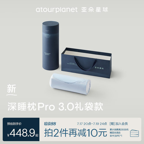 亚朵星球深睡枕Pro3枕头新婚节日生日乔迁送礼品实用送长辈礼物