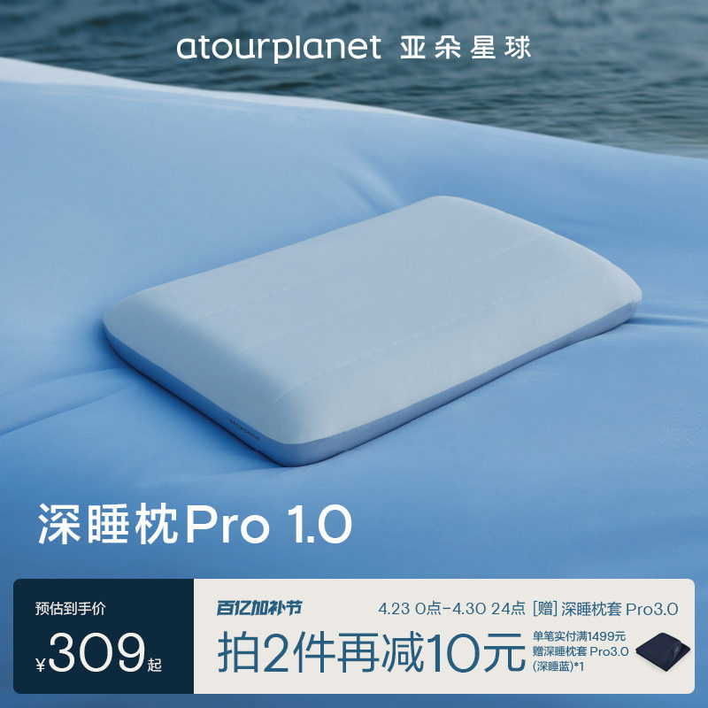 亚朵星球深睡枕PRO记忆枕护颈枕成人枕头套和枕芯一套男女睡眠枕