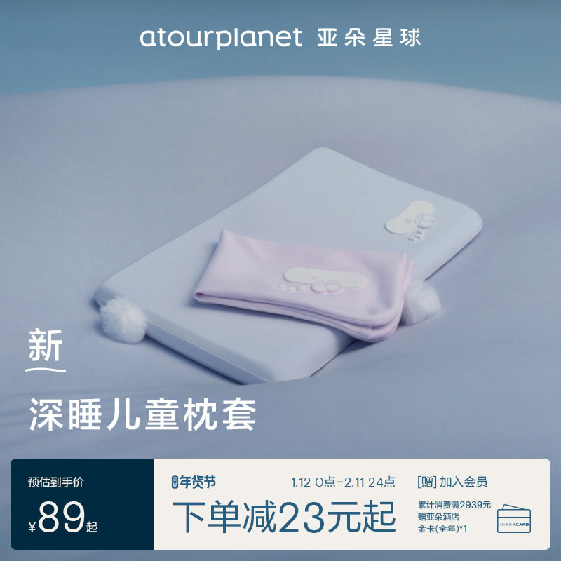亚朵星球深睡儿童专用枕套2025新款亲肤透气不闷汗枕头套裸棉枕套,床上用品,枕套,淘宝优惠券,粉丝福利购,淘宝优惠卷