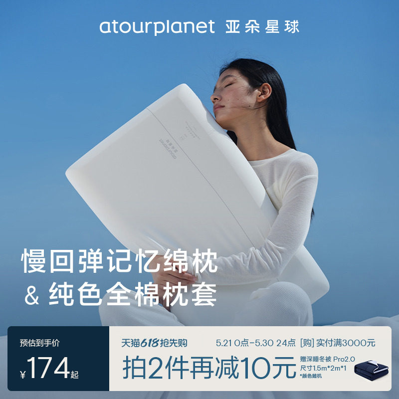 亚朵星球慢回弹记忆棉枕护颈枕头护颈椎枕头四季成人男女通用枕芯