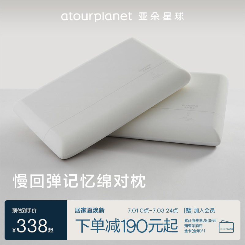 亚朵星球酒店枕头记忆棉成人家用护颈椎对枕头芯男女睡觉专用一对