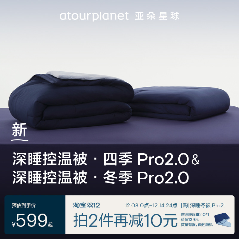 亚朵星球深睡被pro2四季冬季被子