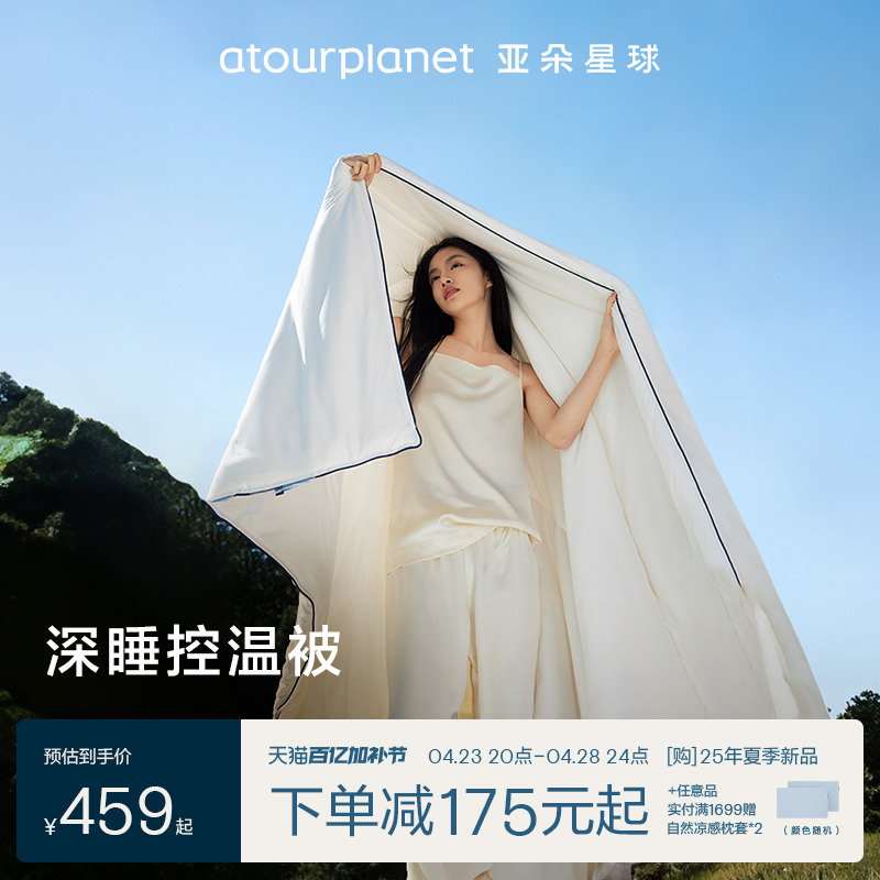 亚朵星球深睡控温被单人双人棉被子冬被芯空调被四季被春秋被