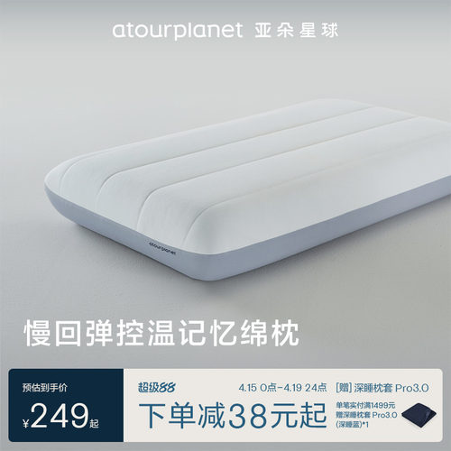 亚朵星球记忆棉深睡枕
